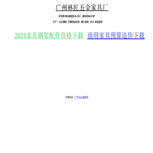 广州林匠五金家具厂,办公桌钢架,办公台架,广东办公家具钢架,佛山办公台钢架,顺德办公台钢架