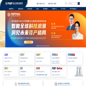 复旦大学国际金融学院(FISF)｜最懂中国金融的国际化商学院