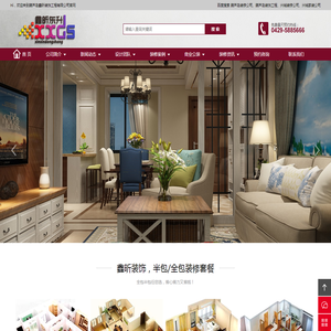 葫芦岛装修公司,兴城装修家装公司,葫芦岛鑫昕装饰