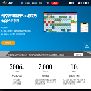 余乐通(酒店民宿管理系统)上海