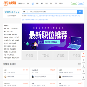 同城招聘