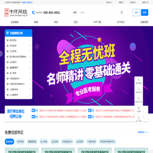 中师网校