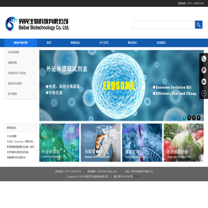 贝贝生物科技有限公司