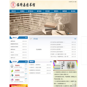 临猗县图书馆
