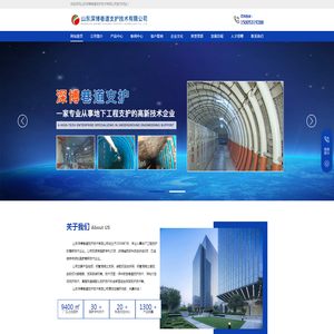 山东深博巷道支护技术有限公司