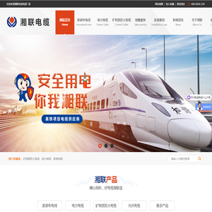 湖南湘联电缆有限公司