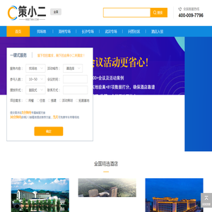 策小二