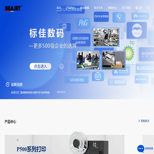 打印贴标机