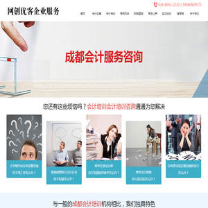 网创优客企业服务