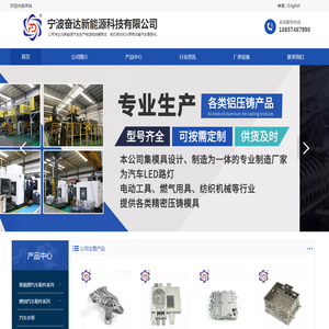 宁波奋达新能源科技有限公司
