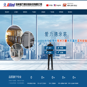 扬州爱力德涂装科技有限公司