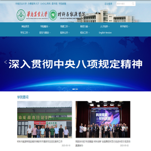 材料与能源学院