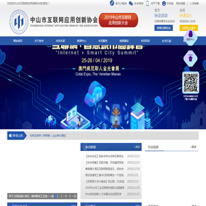 互联网应用创新协会