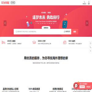 异乡好居