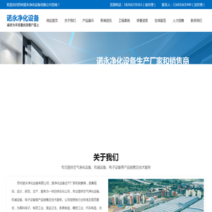 苏州诺永净化设备有限公司