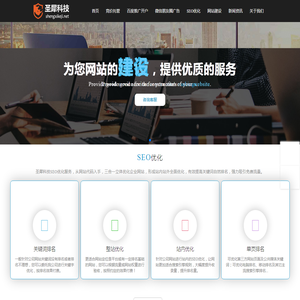 「圣犀科技」深圳SEO优化