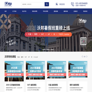 沃邦国际教育