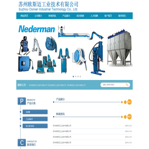 苏州欧斯迈工业技术有限公司