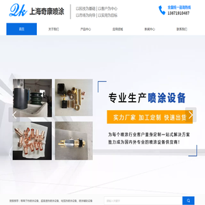 上海等离子喷涂