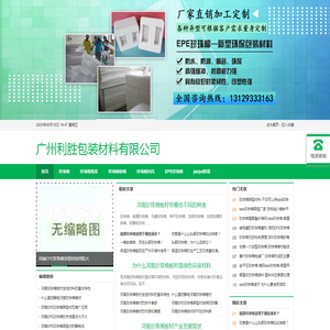 珍珠棉包装