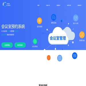 免费会议室预约系统