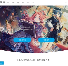 米画师