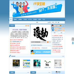 IT学生网
