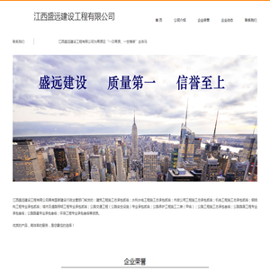 江西盛远建设工程有限公司