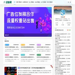 51票务网