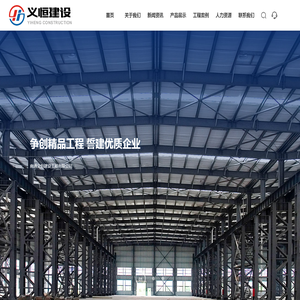 南通义恒建设工程有限公司