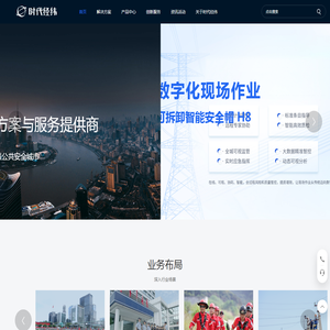 智慧政法