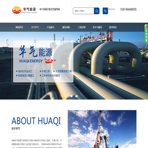 成都华气能源工程有限公司