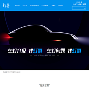 重庆车灯升级