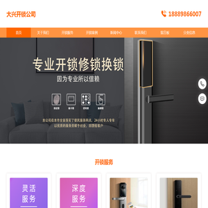大兴开锁公司