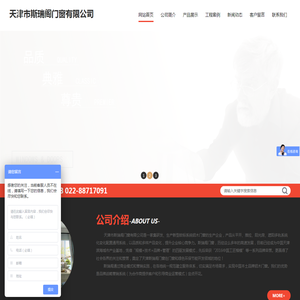 天津市斯瑞阁门窗有限公司