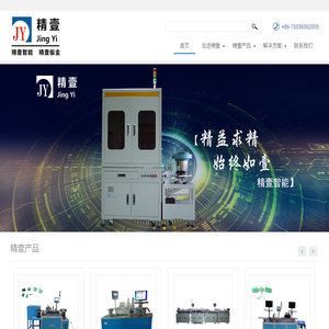深圳市精壹机电设备有限公司