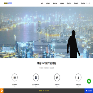 珠海房产抵押贷款公司