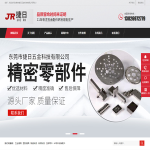 东莞市捷日五金科技有限公司