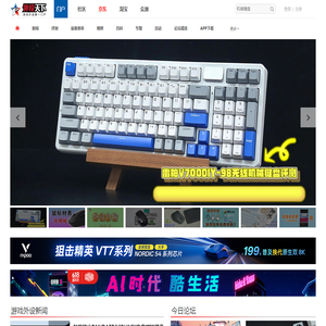 外设天下