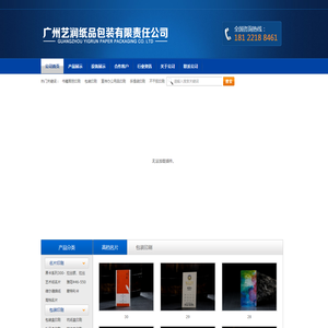 广州艺润纸品包装有限责任公司