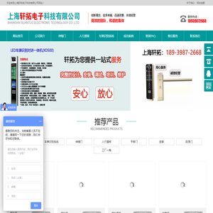 上海轩拓电子科技有限公司