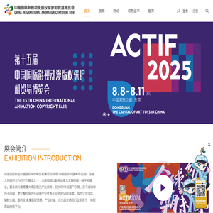 中国国际影视动漫版权保护和贸易博览会