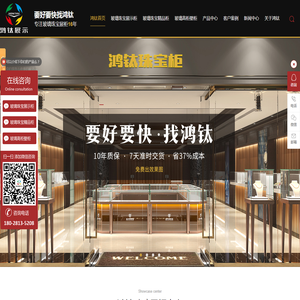 珠宝展柜