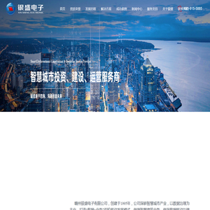 赣州银盛电子有限公司