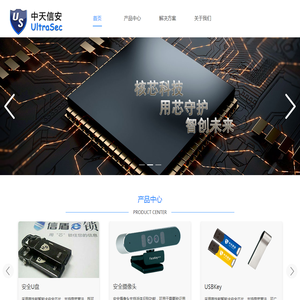 中天信安