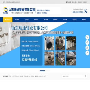 山东瑞通管业有限公司