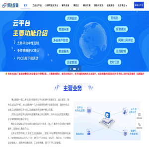 深圳工业物联网云平台