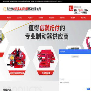 鼓式制动器,气动制动器,鼓式制动器厂家,气动制动器厂家,焦作市兴凯重工制动器开发有限公司