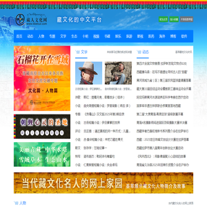 藏人文化网tibetcul.com