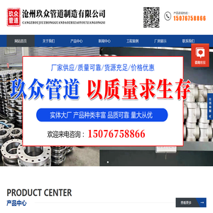 沧州玖众管道制造有限公司
